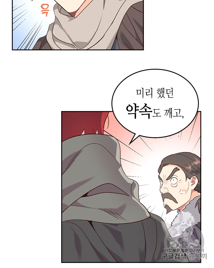 Emperor And The Female Knight Ch.74 p61