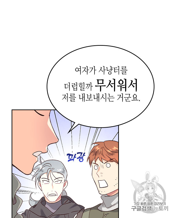 Emperor And The Female Knight Ch.74 p62