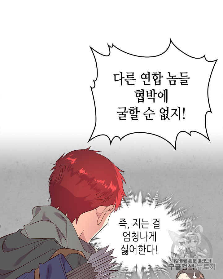 Emperor And The Female Knight Ch.74 p73