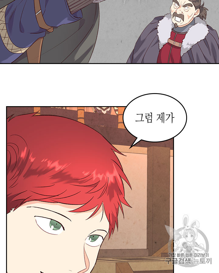 Emperor And The Female Knight Ch.74 p74