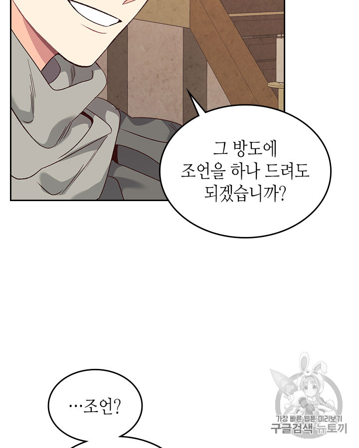 Emperor And The Female Knight Ch.74 p75