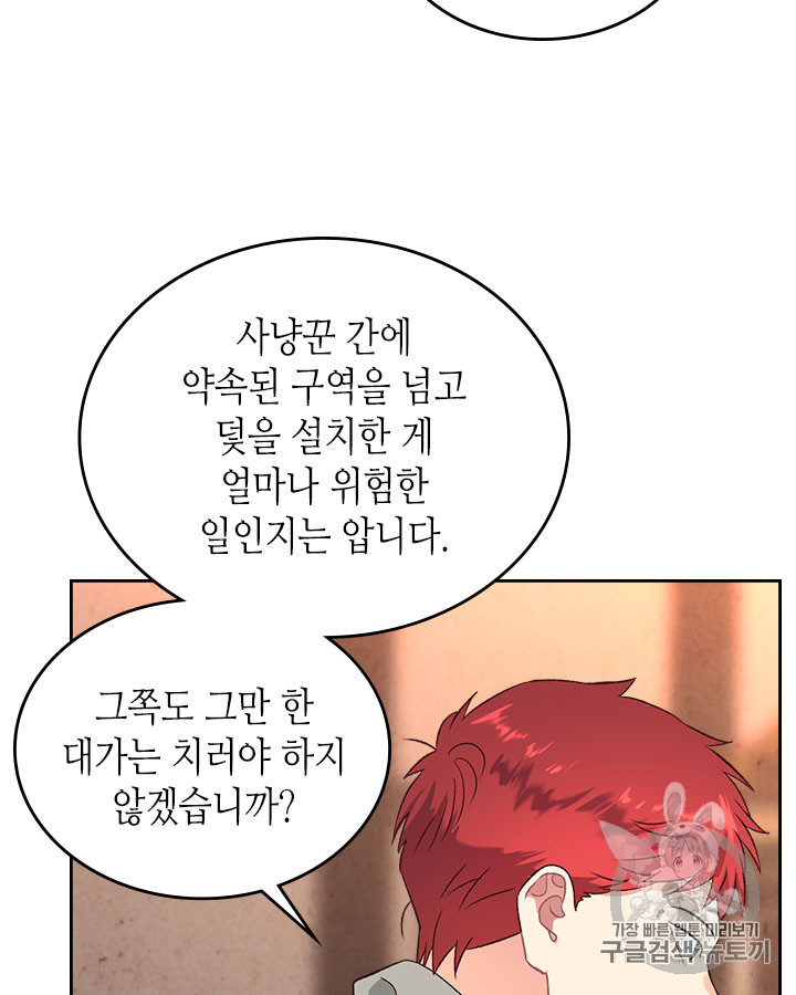 Emperor And The Female Knight Ch.74 p77