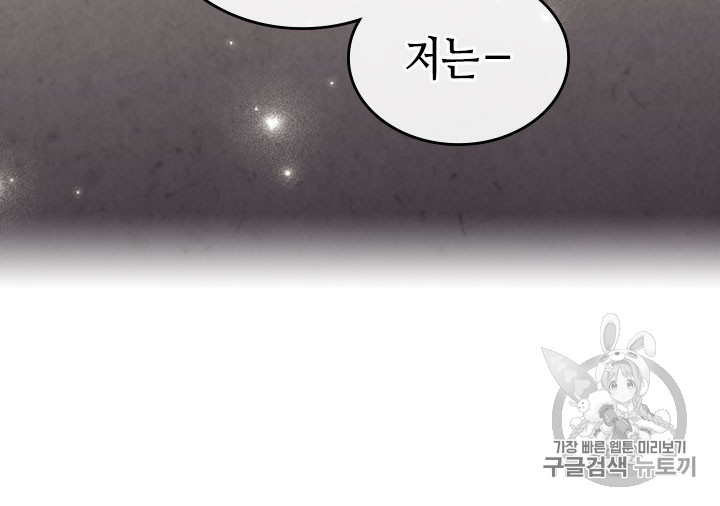Emperor And The Female Knight Ch.74 p79