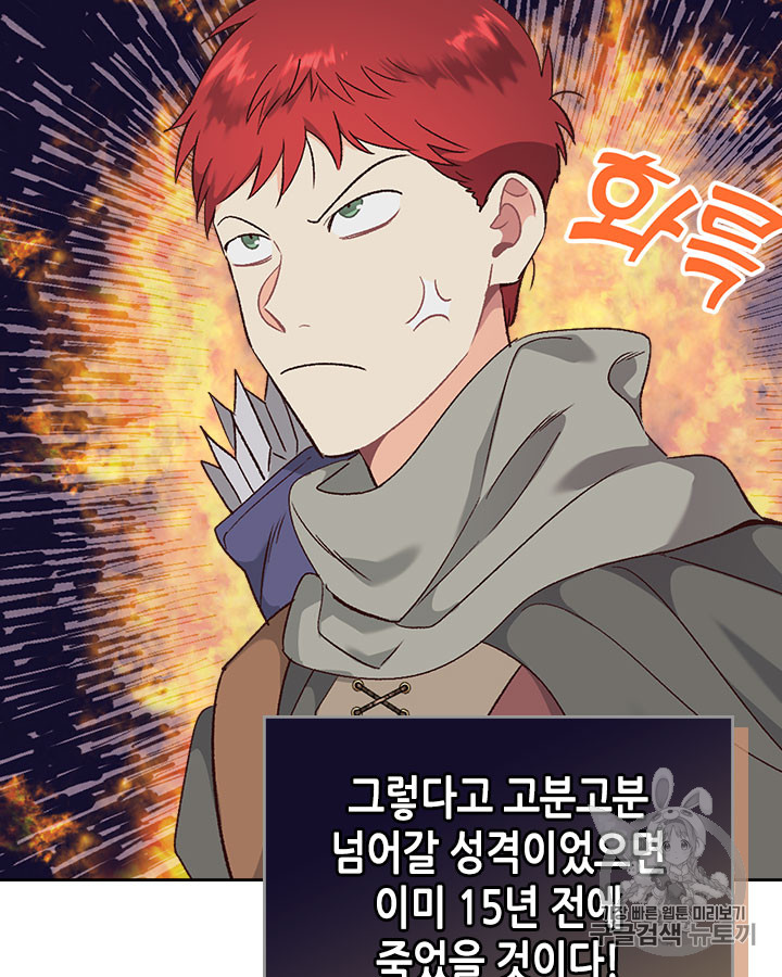 Emperor And The Female Knight Ch.74 p8