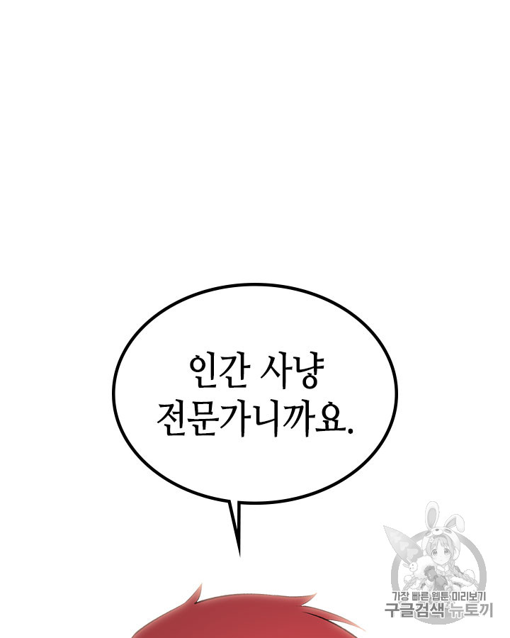 Emperor And The Female Knight Ch.74 p80