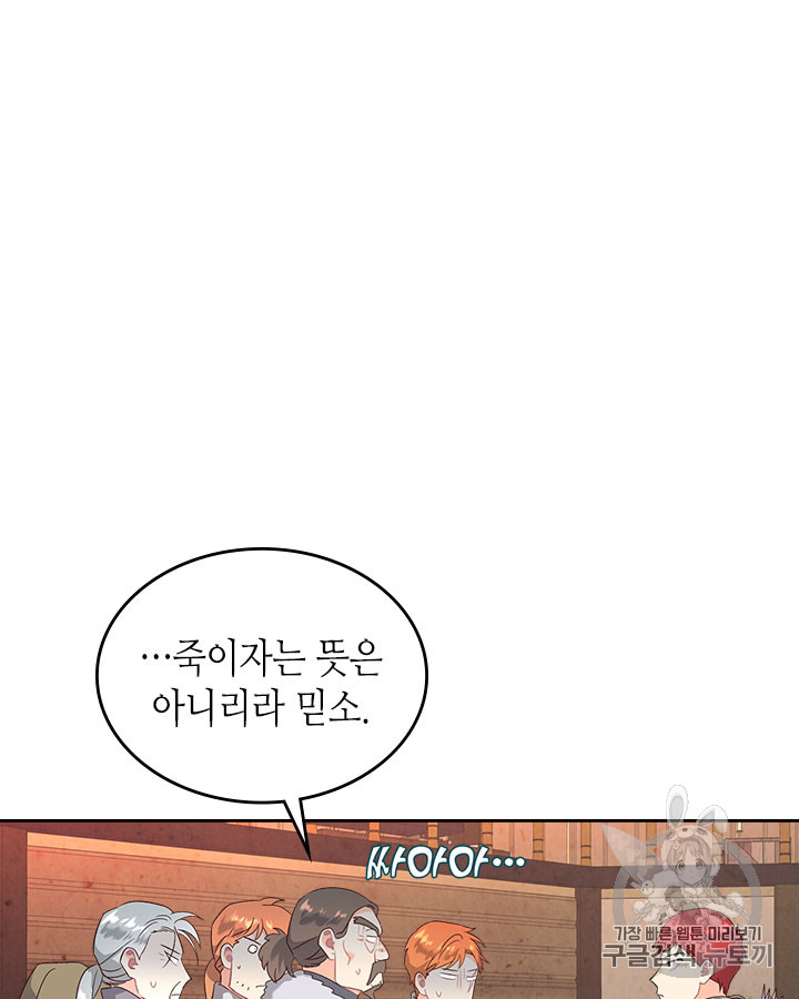 Emperor And The Female Knight Ch.74 p83