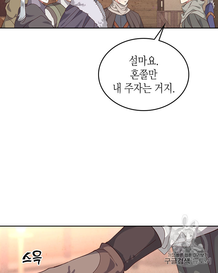 Emperor And The Female Knight Ch.74 p84