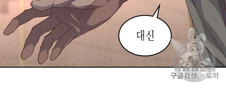 Emperor And The Female Knight Ch.74 p85