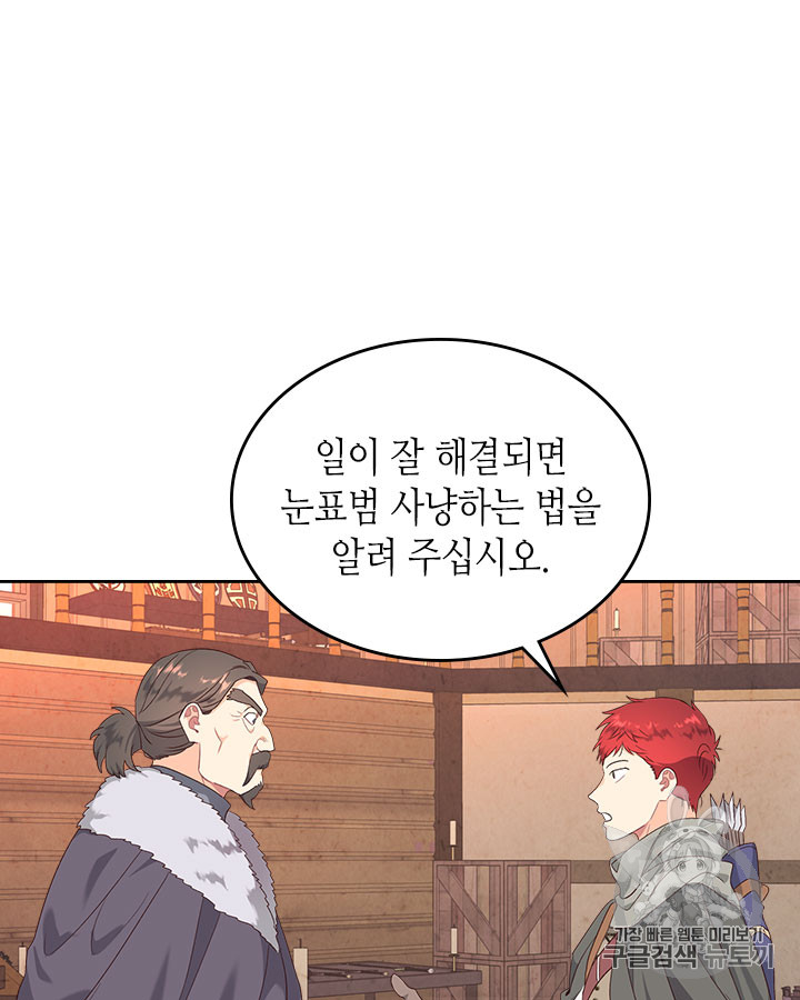 Emperor And The Female Knight Ch.74 p86