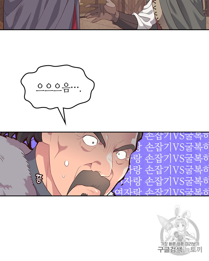 Emperor And The Female Knight Ch.74 p87