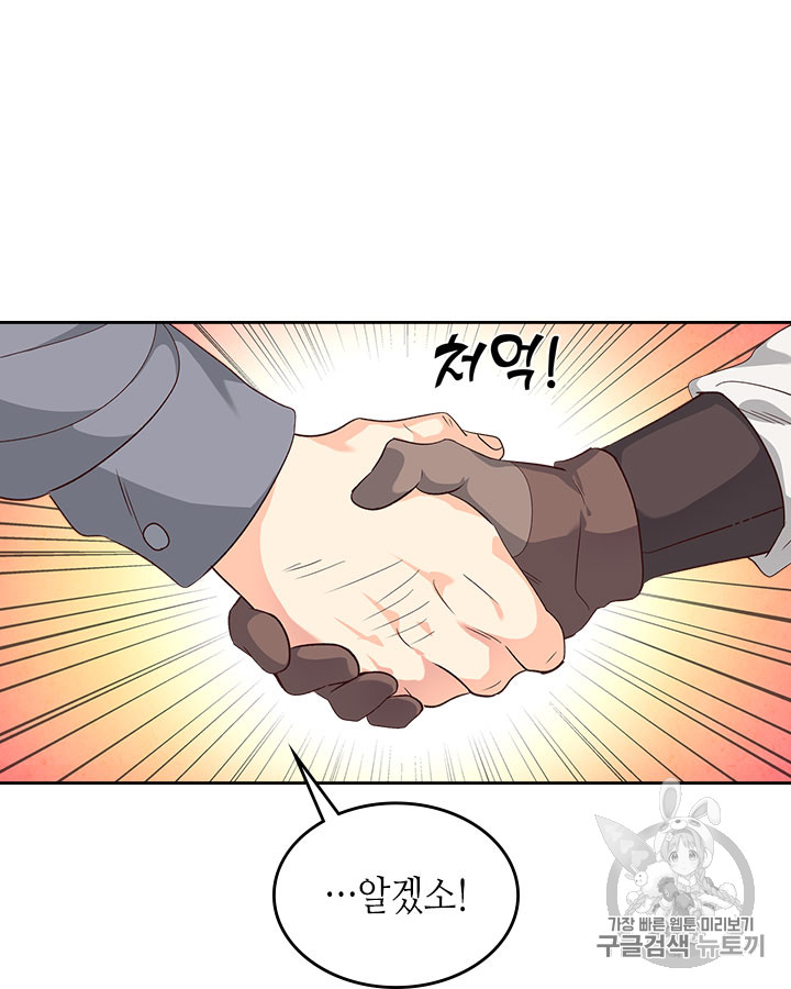 Emperor And The Female Knight Ch.74 p88