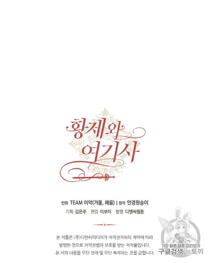 Emperor And The Female Knight Ch.74 p89