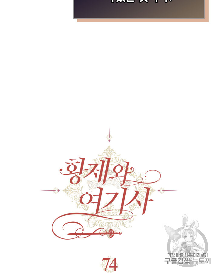 Emperor And The Female Knight Ch.74 p9