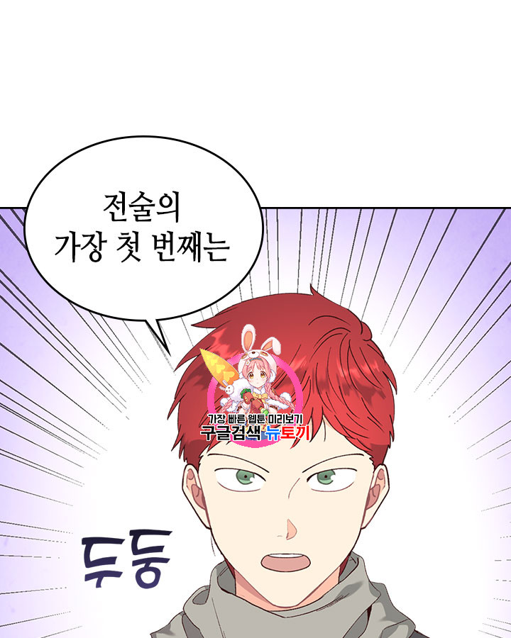 Emperor And The Female Knight Ch.75 p1