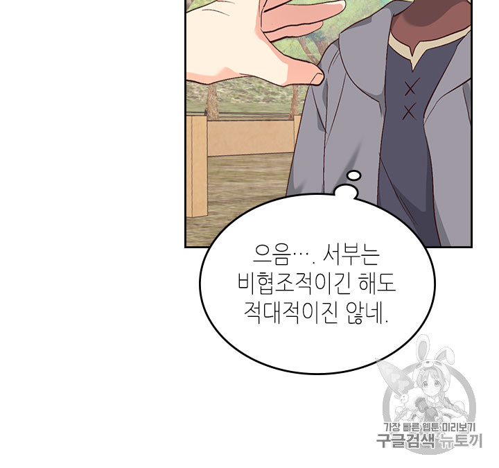 Emperor And The Female Knight Ch.75 p12