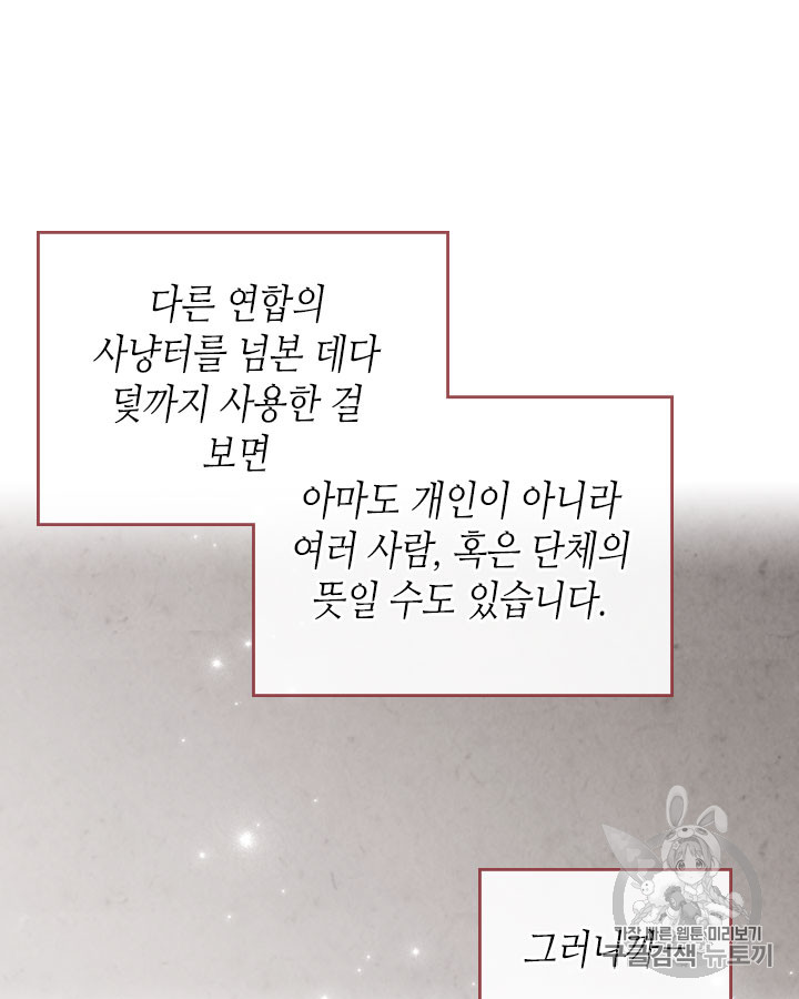 Emperor And The Female Knight Ch.75 p13