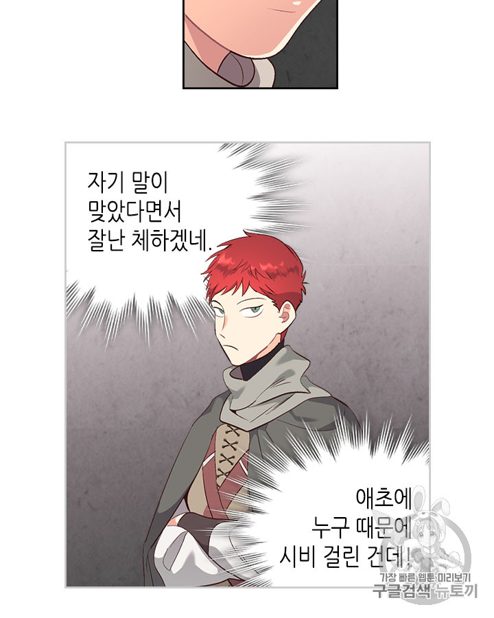 Emperor And The Female Knight Ch.75 p19
