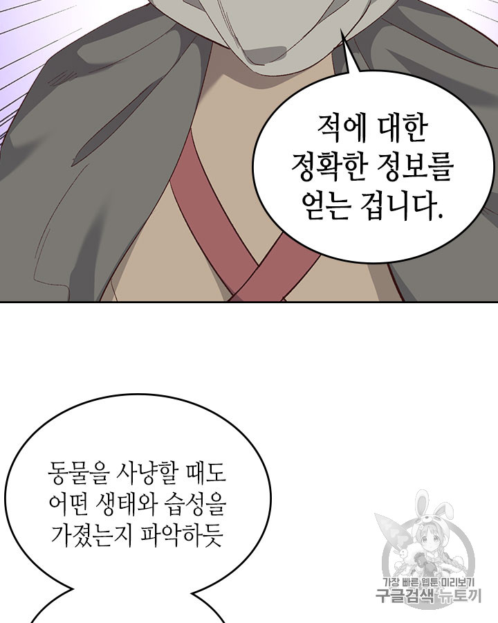 Emperor And The Female Knight Ch.75 p2