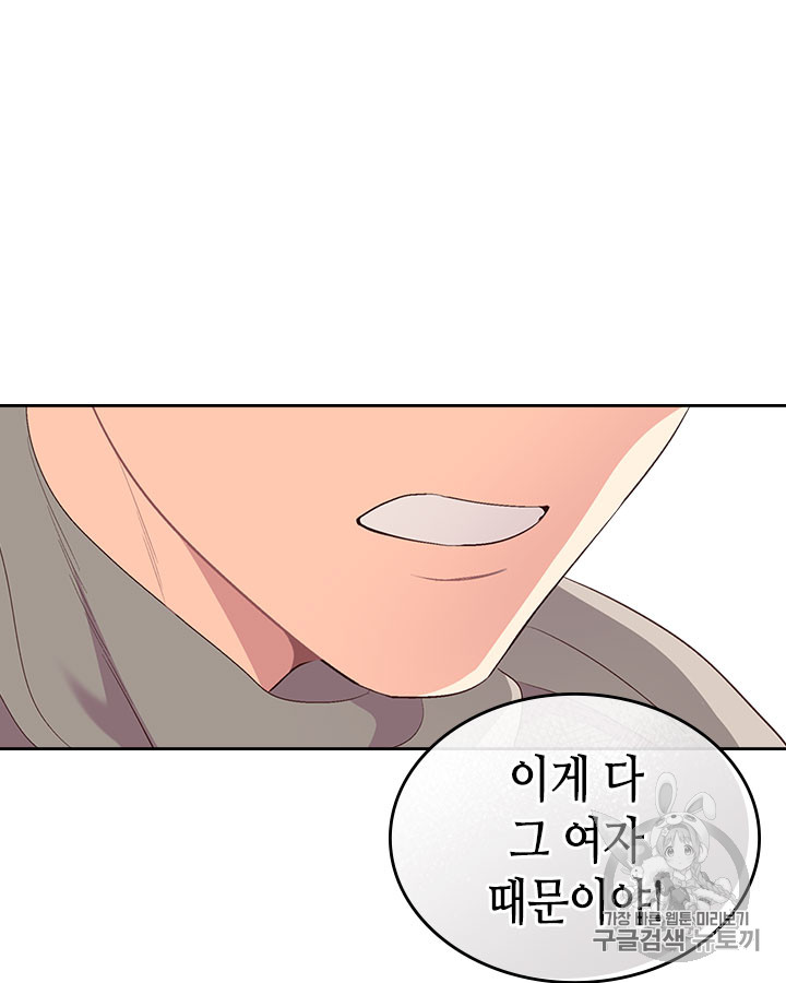 Emperor And The Female Knight Ch.75 p21