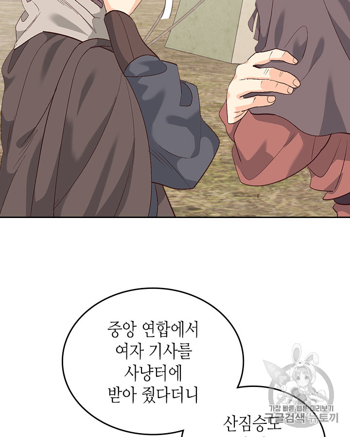 Emperor And The Female Knight Ch.75 p23