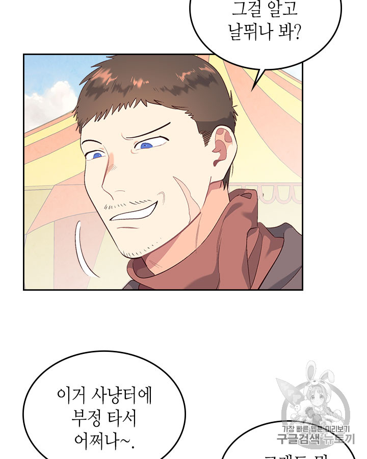 Emperor And The Female Knight Ch.75 p24