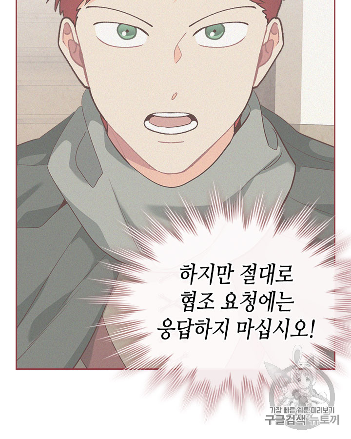 Emperor And The Female Knight Ch.75 p32