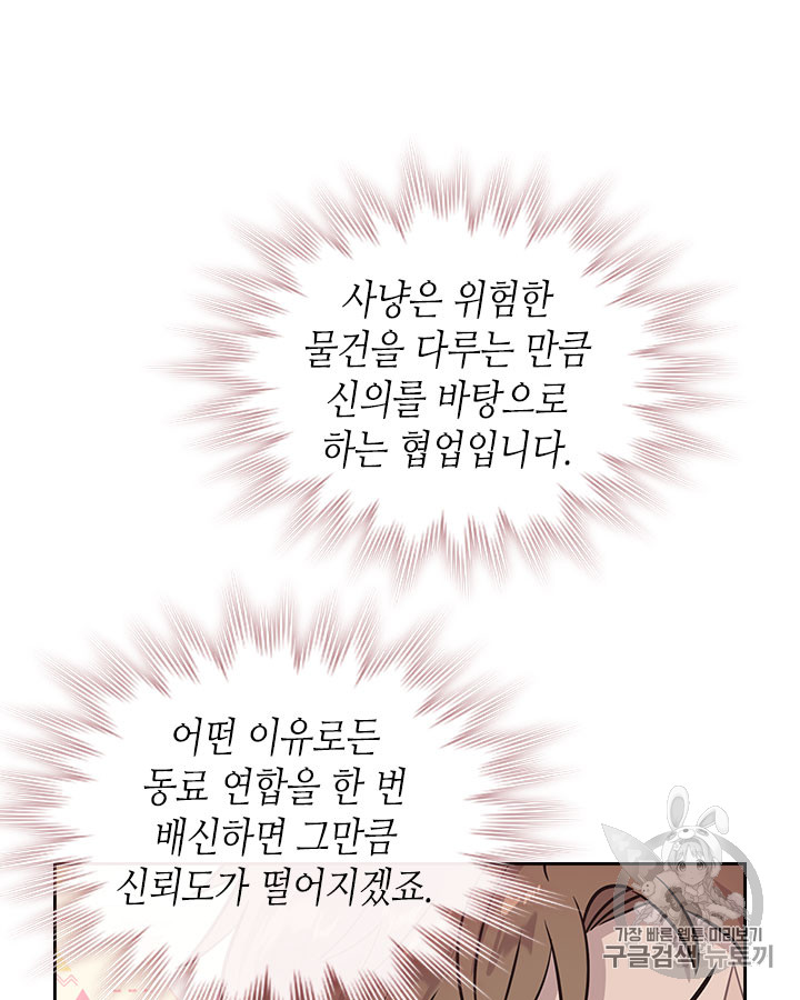 Emperor And The Female Knight Ch.75 p34