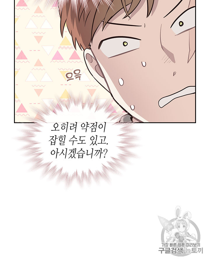 Emperor And The Female Knight Ch.75 p35