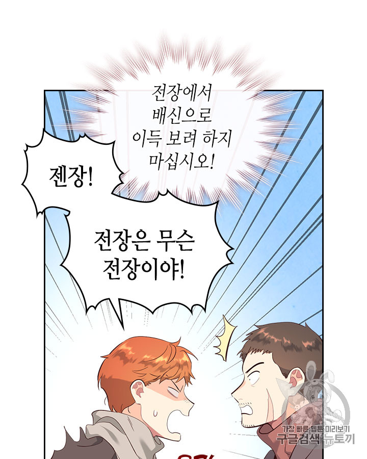 Emperor And The Female Knight Ch.75 p36
