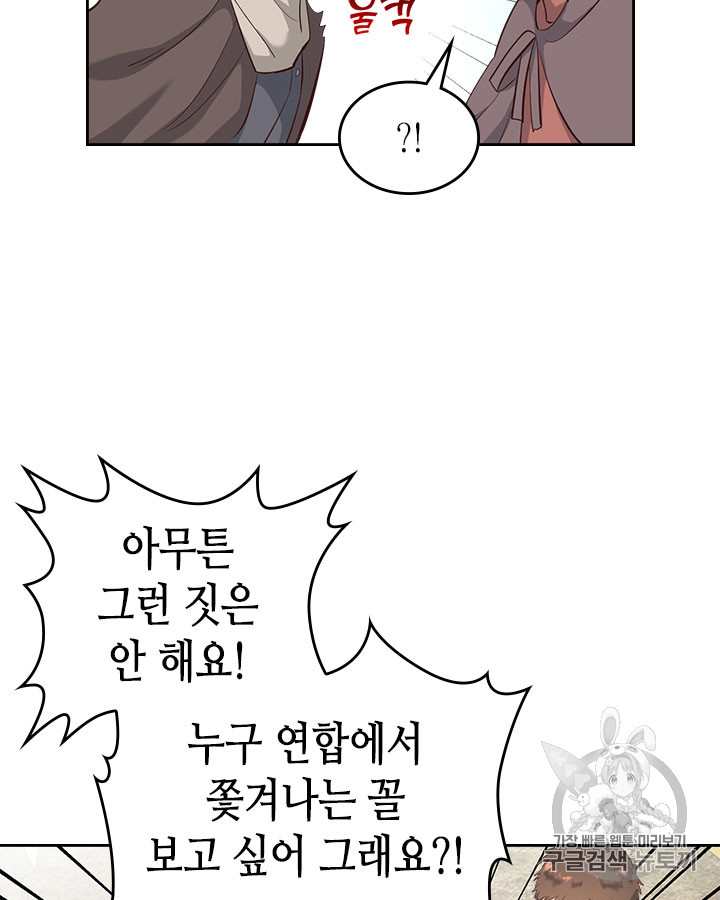 Emperor And The Female Knight Ch.75 p37