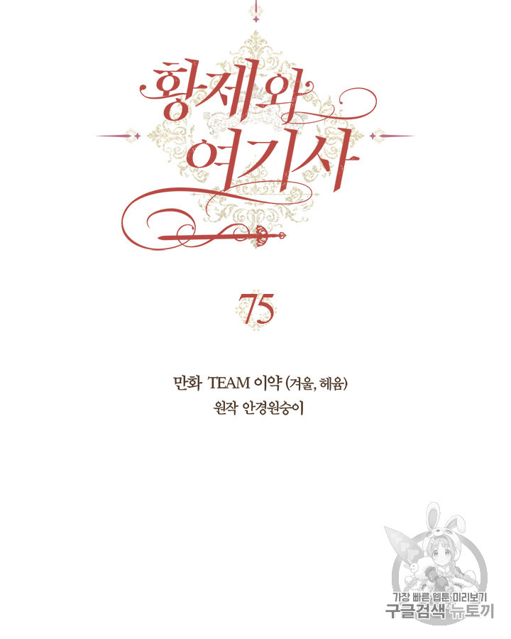 Emperor And The Female Knight Ch.75 p4