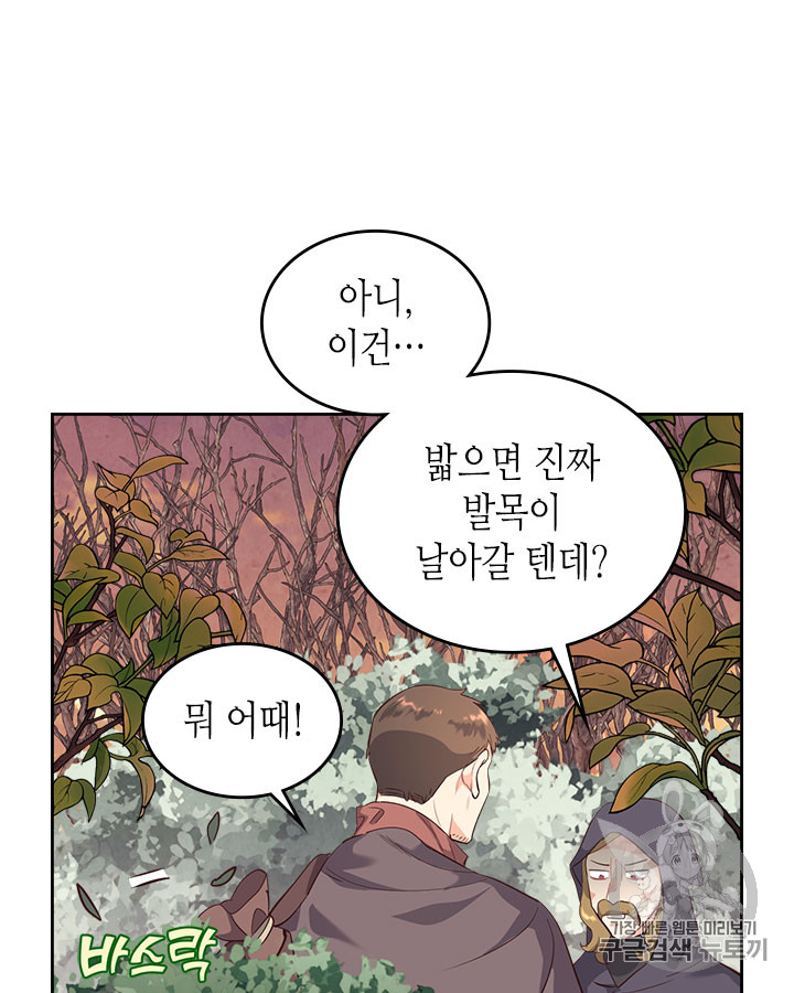 Emperor And The Female Knight Ch.75 p56