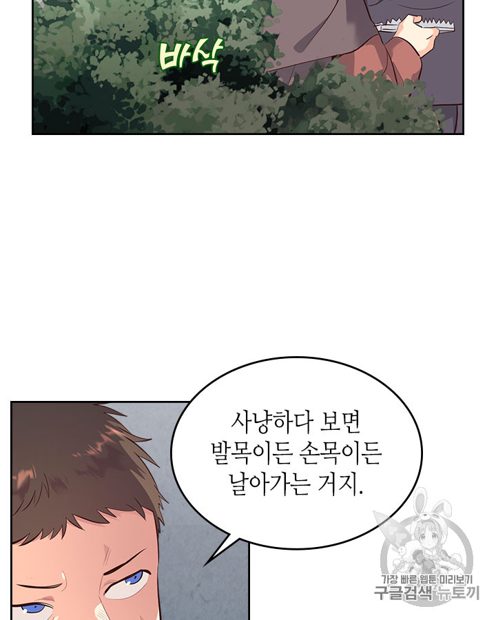 Emperor And The Female Knight Ch.75 p57