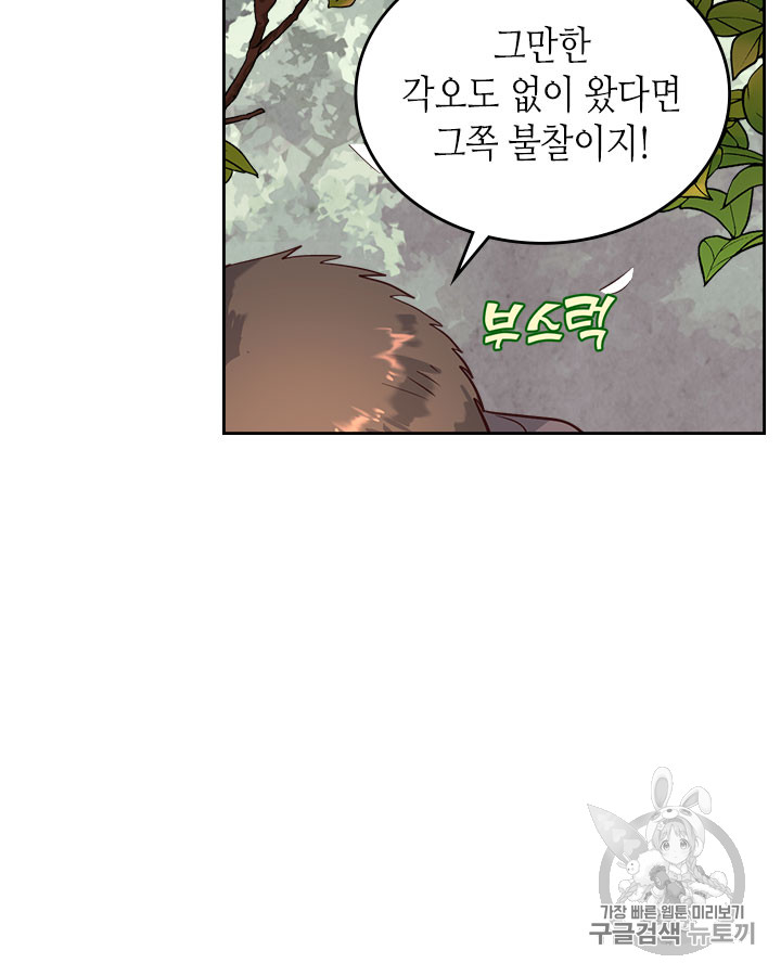 Emperor And The Female Knight Ch.75 p59