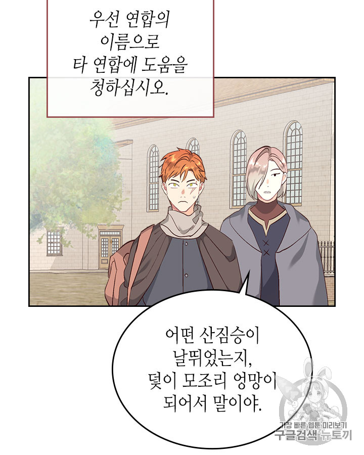 Emperor And The Female Knight Ch.75 p6