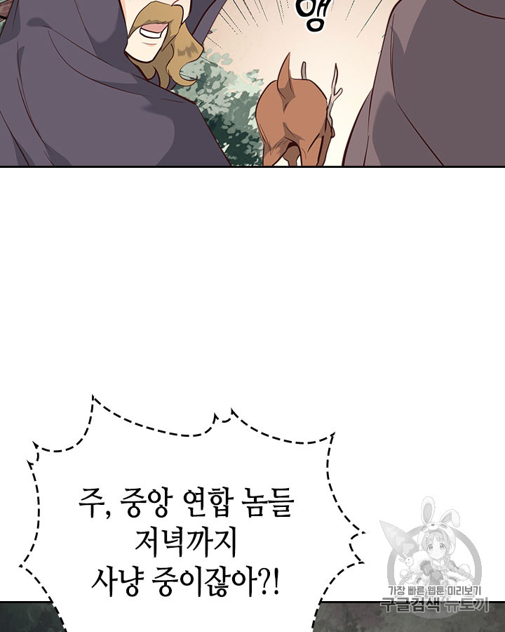 Emperor And The Female Knight Ch.75 p63