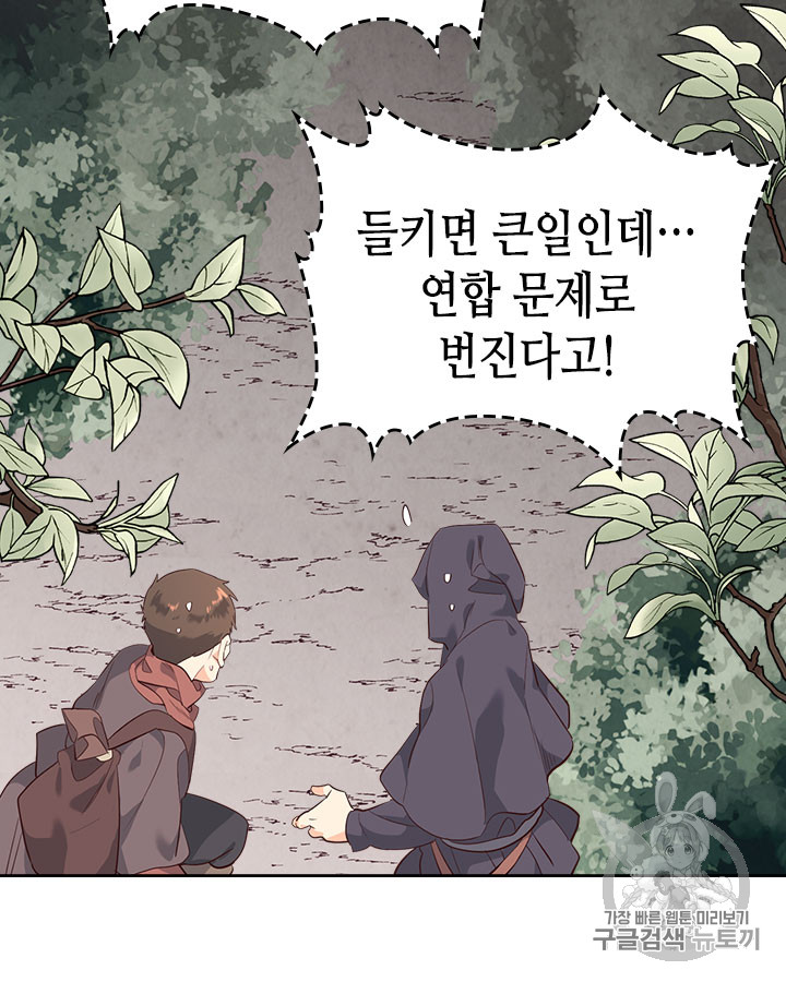 Emperor And The Female Knight Ch.75 p64