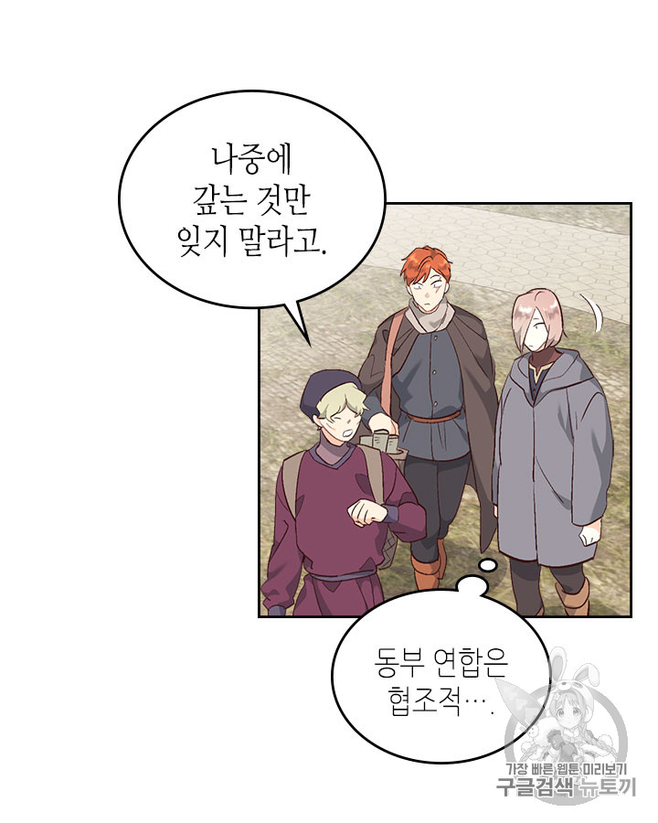 Emperor And The Female Knight Ch.75 p8