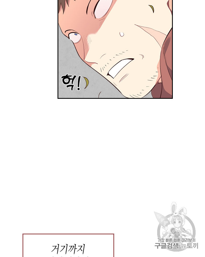 Emperor And The Female Knight Ch.75 p82