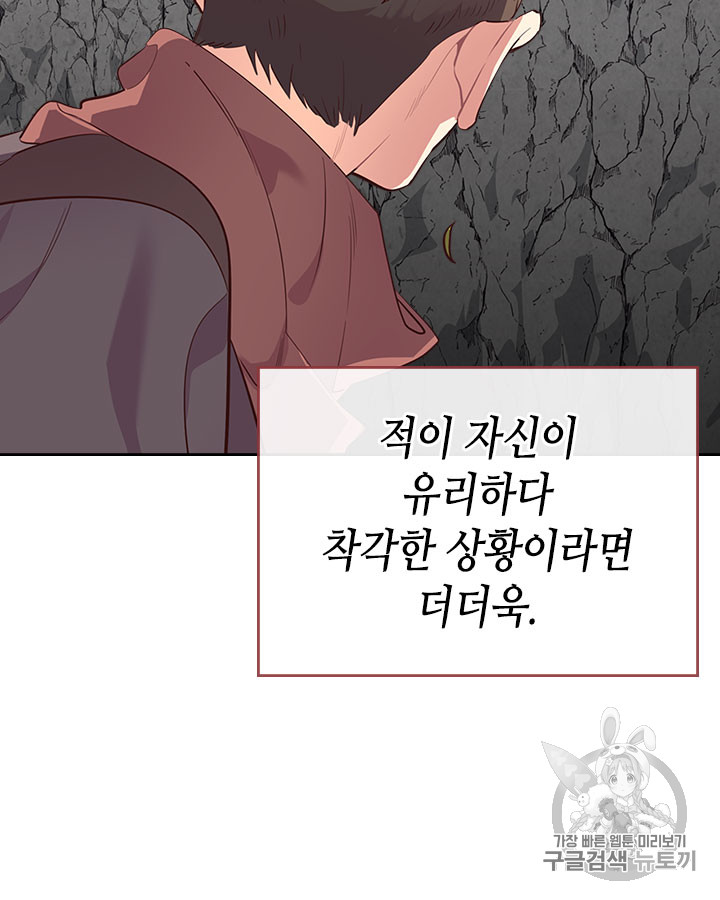 Emperor And The Female Knight Ch.75 p84