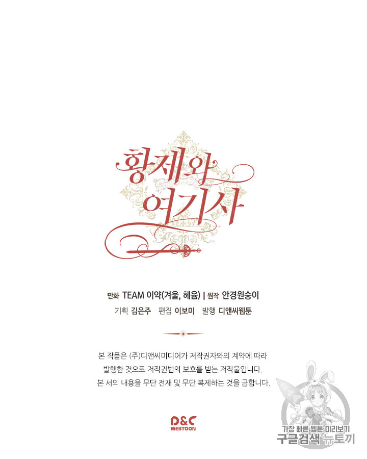 Emperor And The Female Knight Ch.75 p85