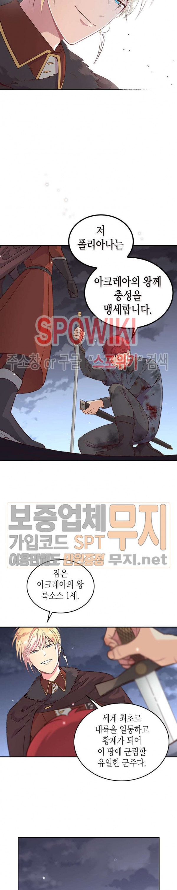 Emperor And The Female Knight Ch.8 p11
