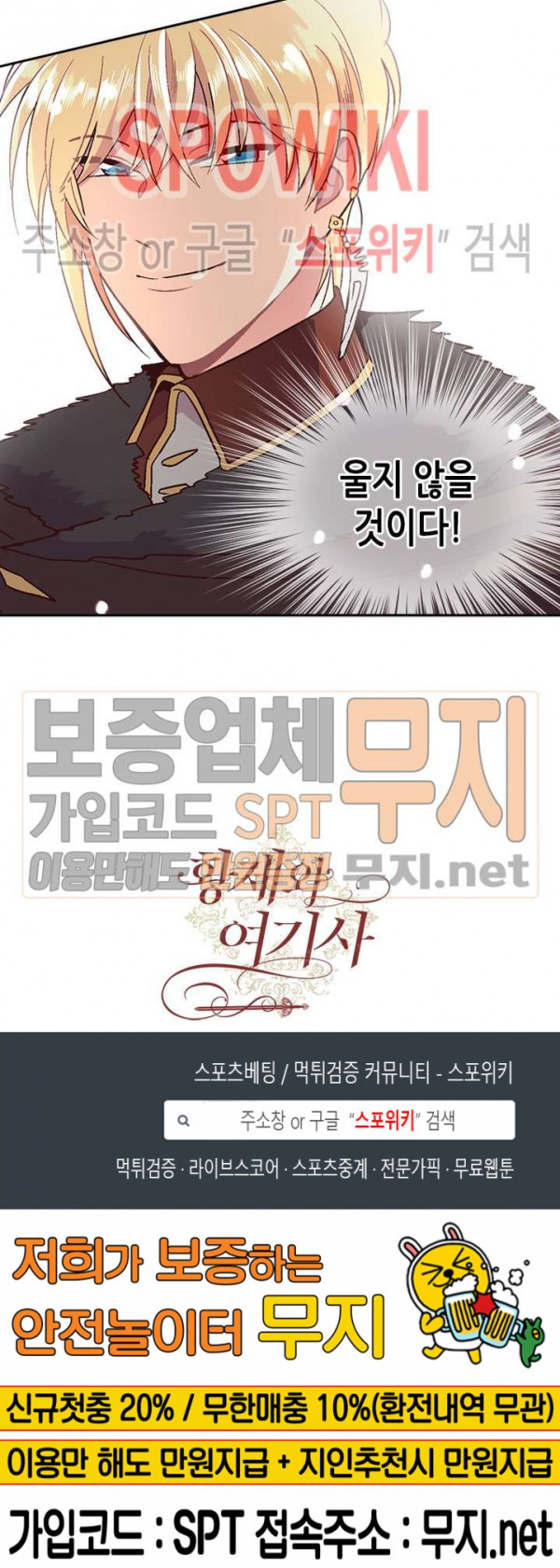 Emperor And The Female Knight Ch.8 p17