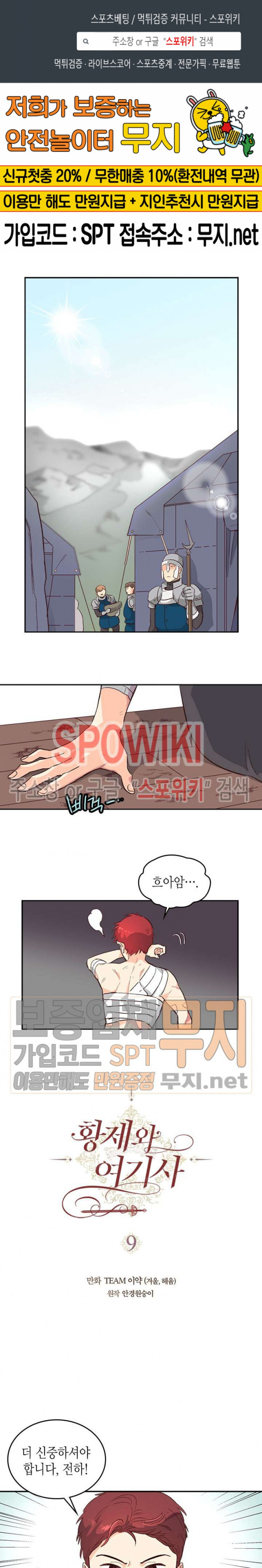 Emperor And The Female Knight Ch.9 p1