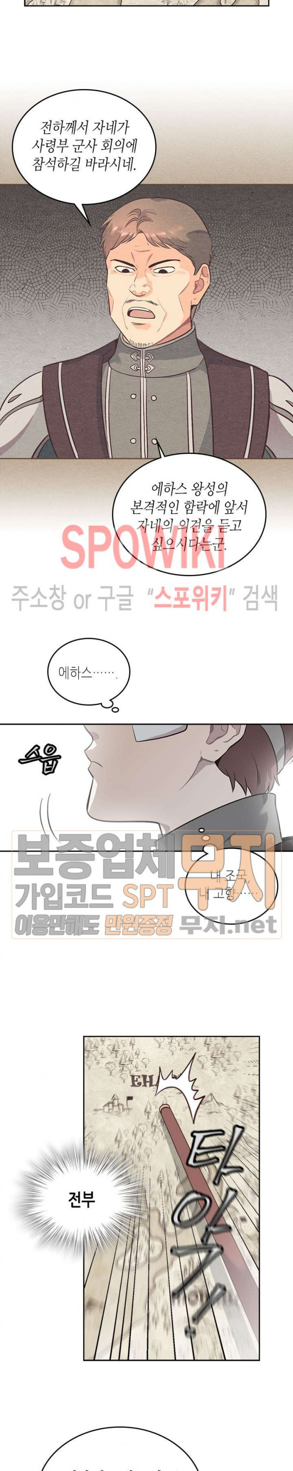 Emperor And The Female Knight Ch.9 p12