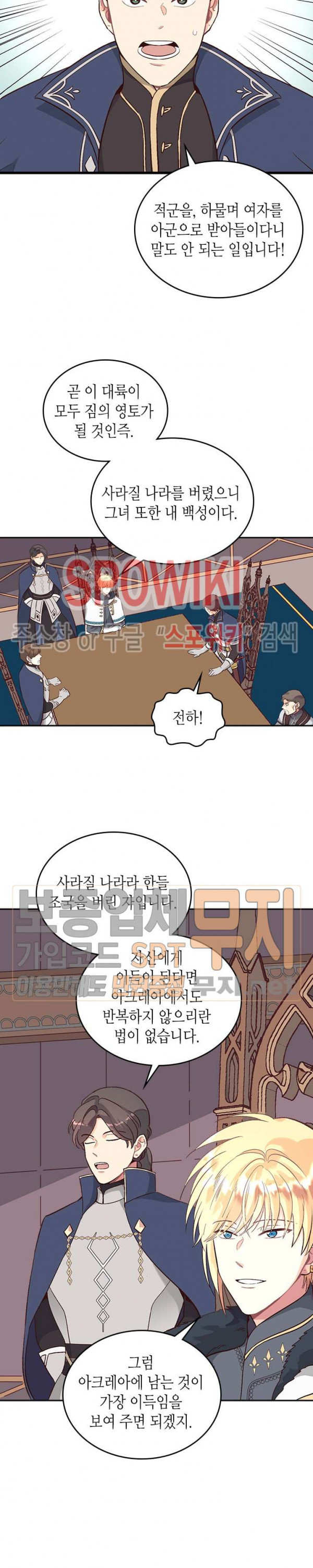 Emperor And The Female Knight Ch.9 p2