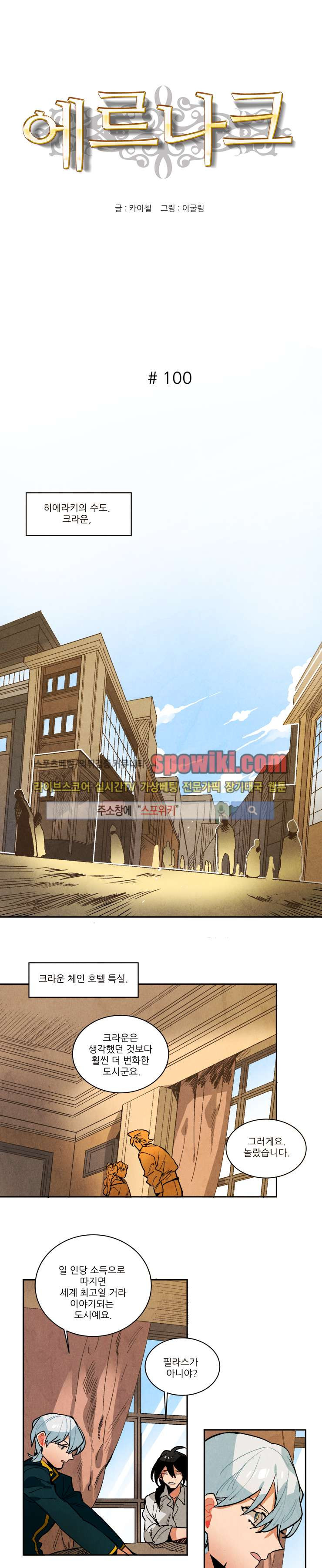 Ernak Ch.100 p1