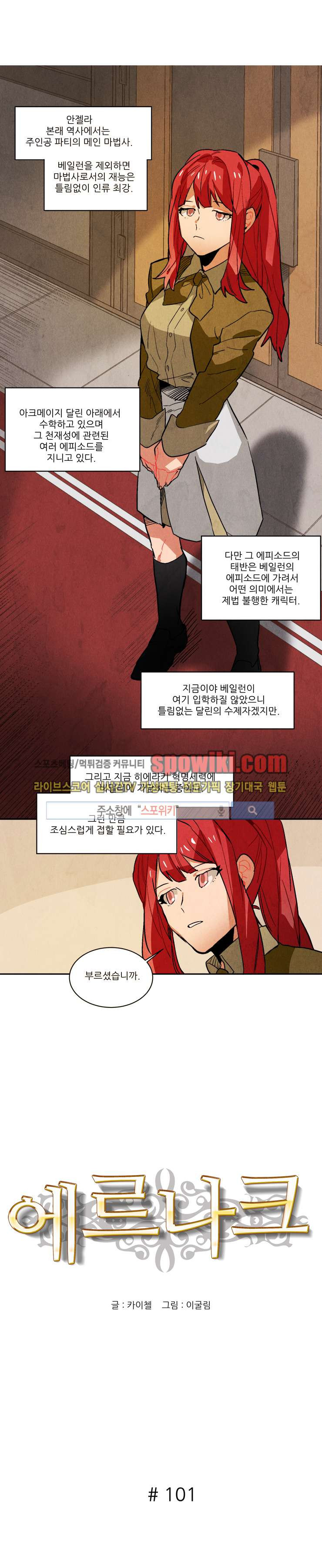 Ernak Ch.101 p1