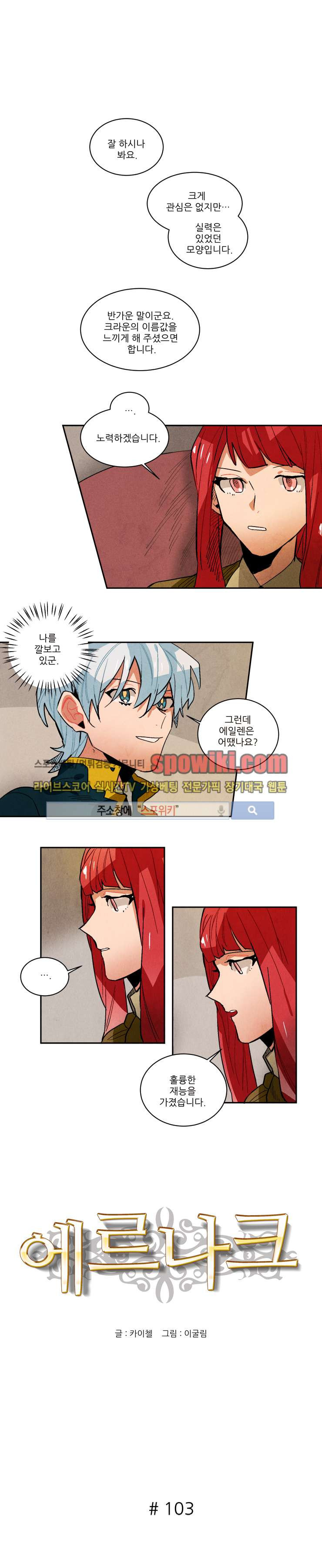 Ernak Ch.103 p1