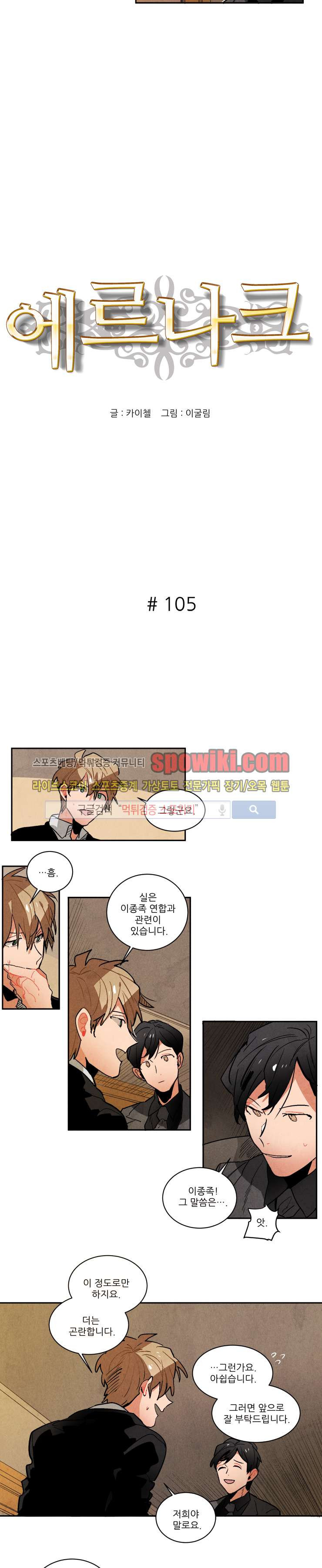Ernak Ch.105 p2